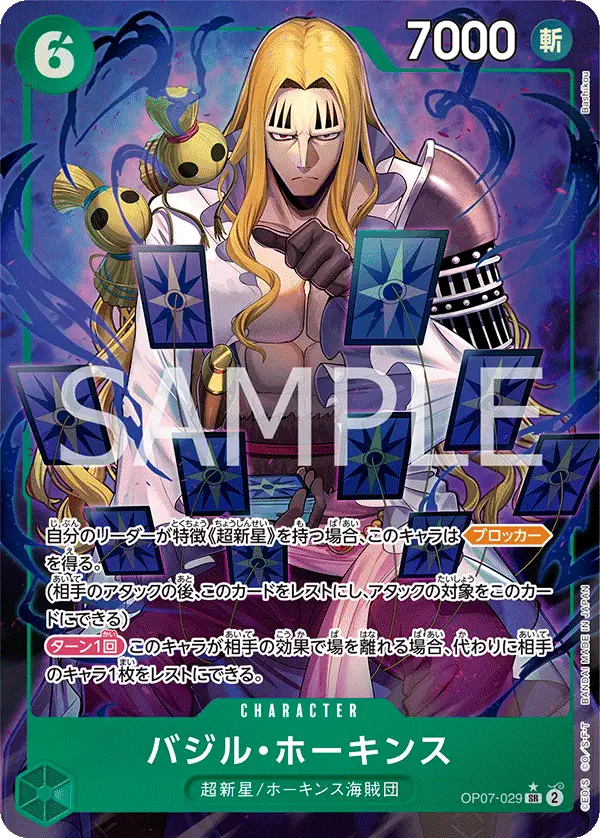 Immagine carta Basil Hawkins